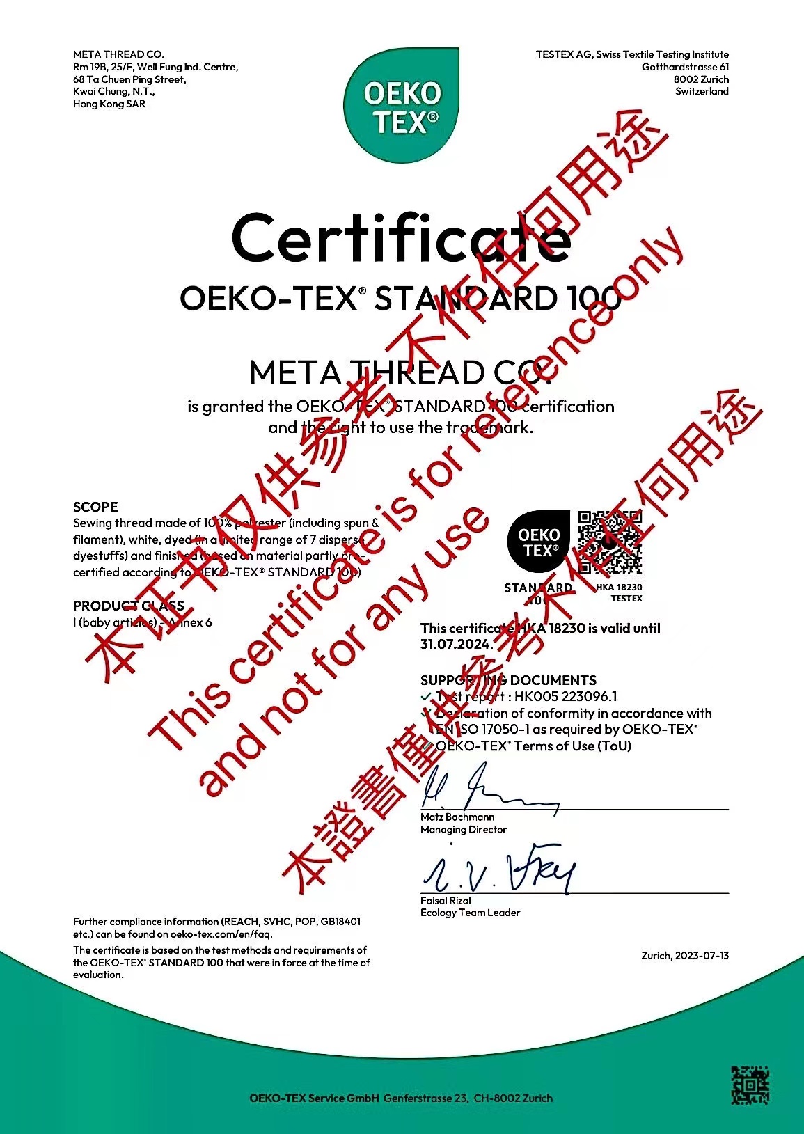 2023年度 Oeko-Tex standard 100